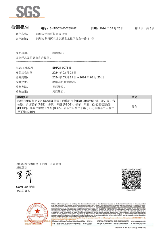 派瑞林覆膜工廠(chǎng) 方寸達(dá)榮譽(yù)證書(shū)