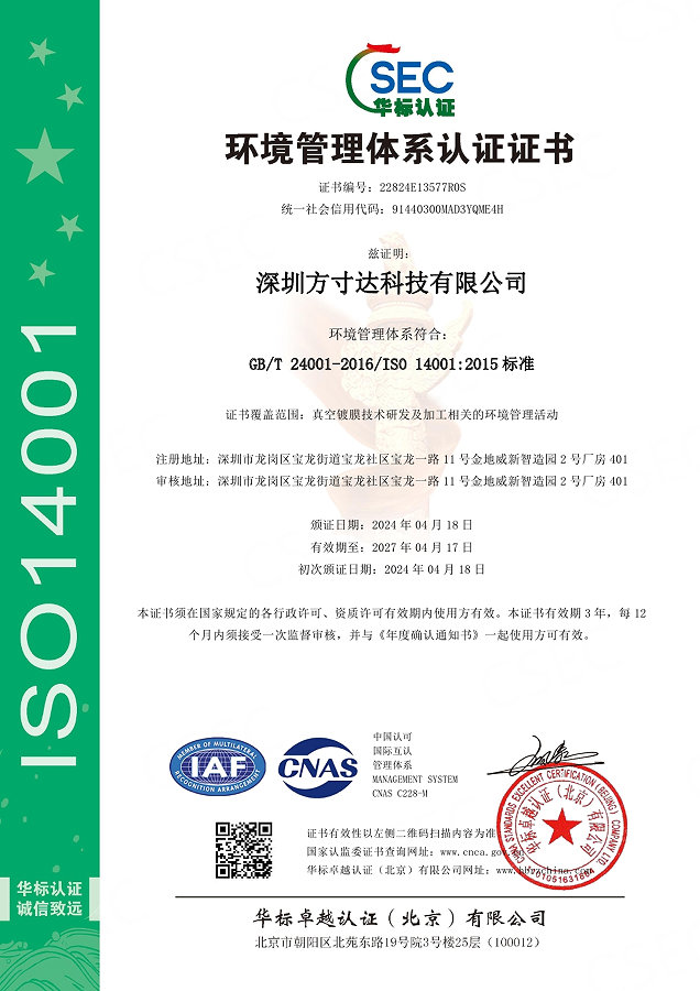 派瑞林覆膜工廠(chǎng) 方寸達(dá)榮譽(yù)證書(shū)