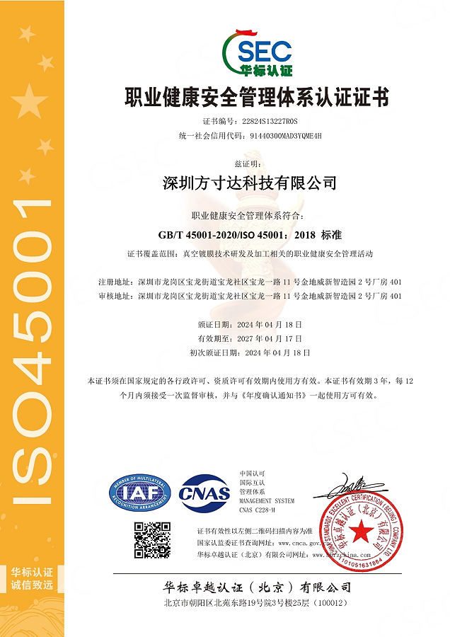 派瑞林覆膜工廠(chǎng) 方寸達(dá)榮譽(yù)證書(shū)