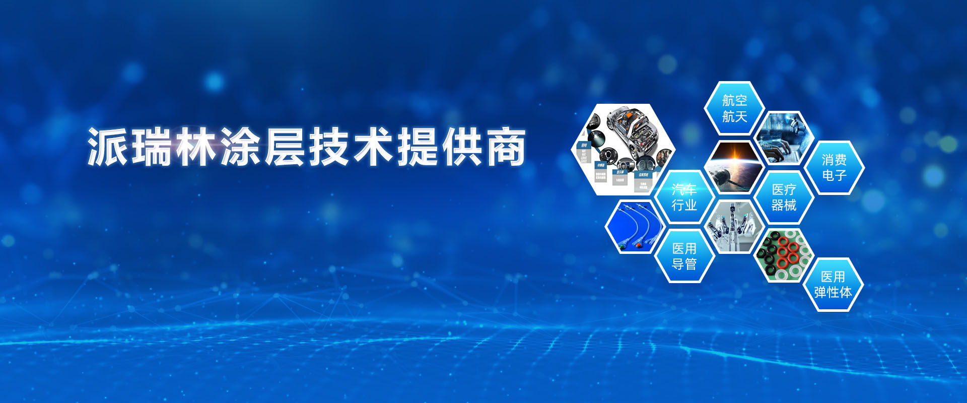 派瑞林涂層廠(chǎng)家